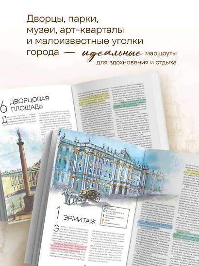 100 мест Петербурга. Атмосферный гид по городу белых ночей в акварельных скетчах - фото 5