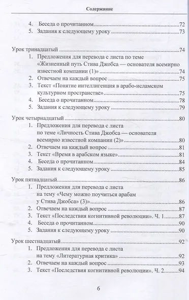 Практикум по арабскому языку для специализированного высшего образования (филология, история, экономика, политология). Учебное пособие - фото 6