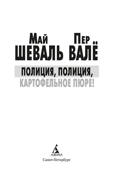 Полиция, полиция, картофельное пюре! - фото 5