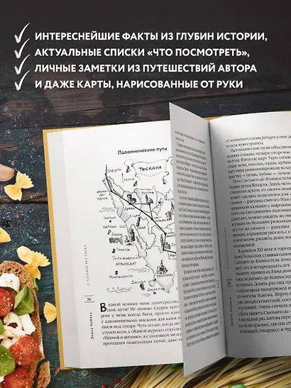 О Тоскане без тоски. Итальянские истории с привкусом счастья и базилика - фото 5