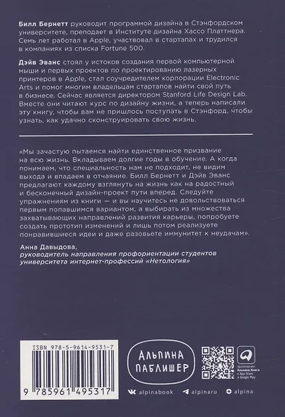 Дизайн вашей жизни: Живите так, как нужно именно вам - фото 2