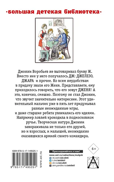 Истории из жизни Джонни Воробьева - фото 2