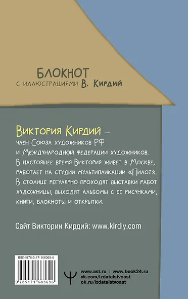 Теплые страницы. Поддержка в каждом слове. Блокнот с иллюстрациями В.Кирдий - фото 2
