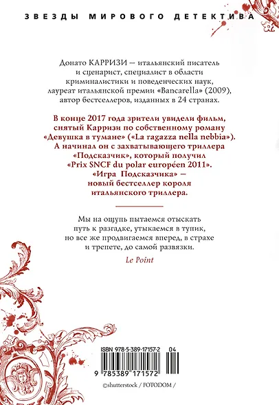 Игра Подсказчика. Цикл Мила Васкес. Книга 4 - фото 2