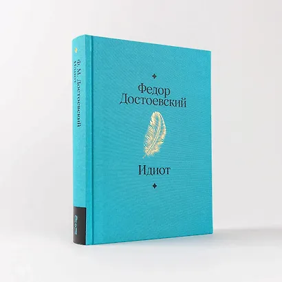 Идиот - фото 13