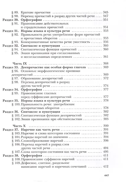 Русский язык. 11 класс. Учебник. Базовый и углублённый уровни - фото 6