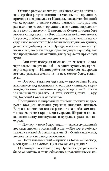 Собор. Роман о петербургском зодчем - фото 9