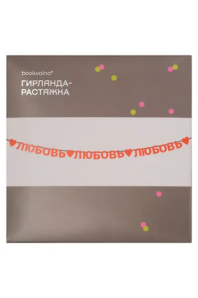 Гирлянда-растяжка Любовь (картон) - фото 2