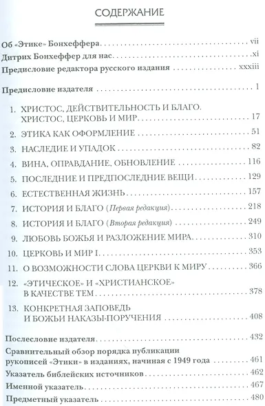 Этика (СБ) Бонхеффер - фото 2