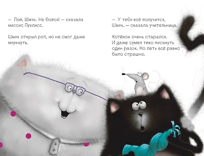 Котенок Шмяк, пой, не бойся! - фото 3