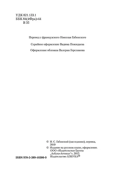 Вокруг света в восемьдесят дней - фото 5