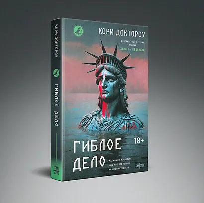 Гиблое дело - фото 3