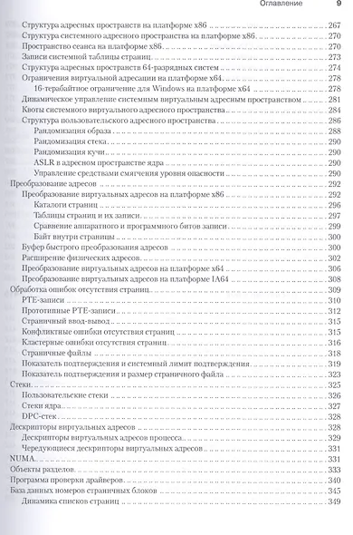 Внутреннее устройство Microsoft Windows.  6-е изд. Основные подсистемы ОС - фото 7