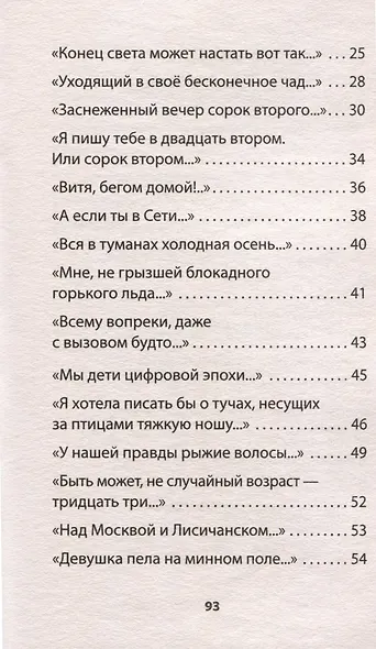 Разноденствие. Стихи - фото 7