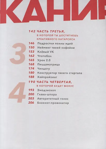 Креативность. 31 способ заставить мозг работать - фото 3