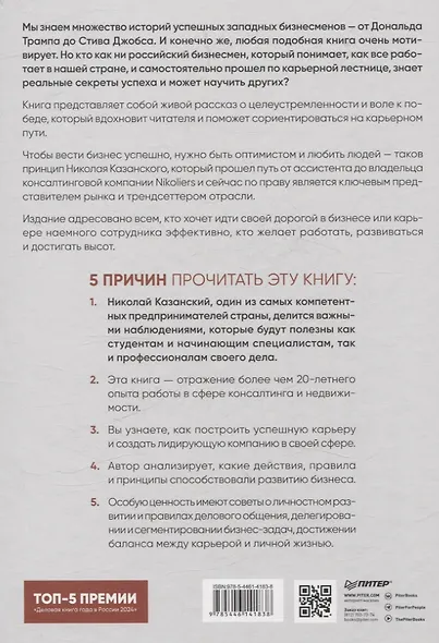 От ассистента до владельца бизнеса - фото 10