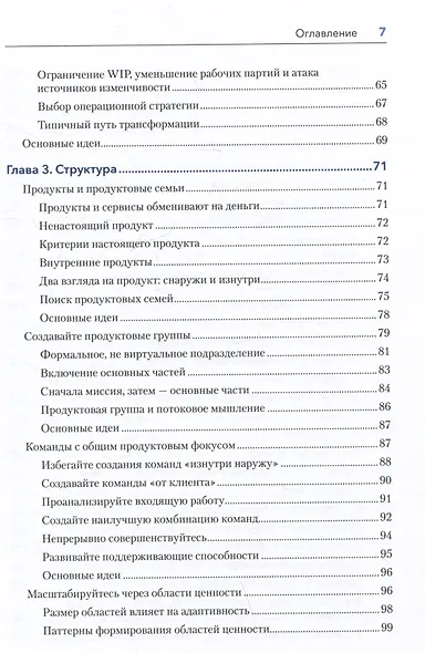 Дизайн Agile-организаций - фото 6