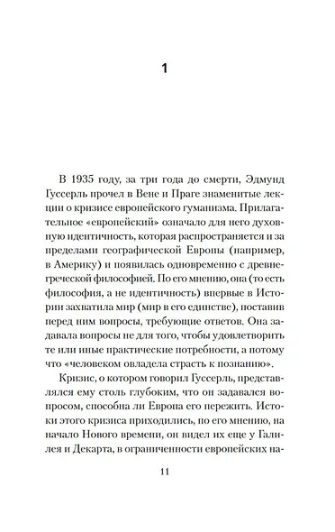 Искусство романа - фото 10