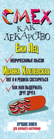 Смех как лекарство. Лучшие книги для хорошего настроения - фото 4