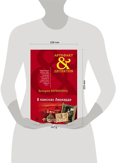 В поисках Леонардо - фото 4