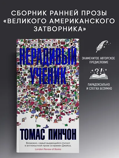 Нерадивый ученик - фото 4