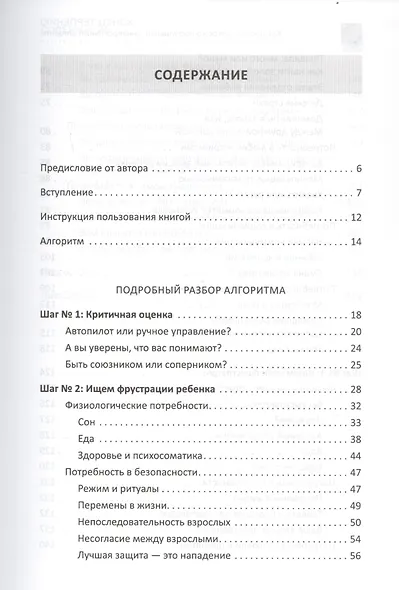 Конец терпению:как достичь детского послушания - фото 2