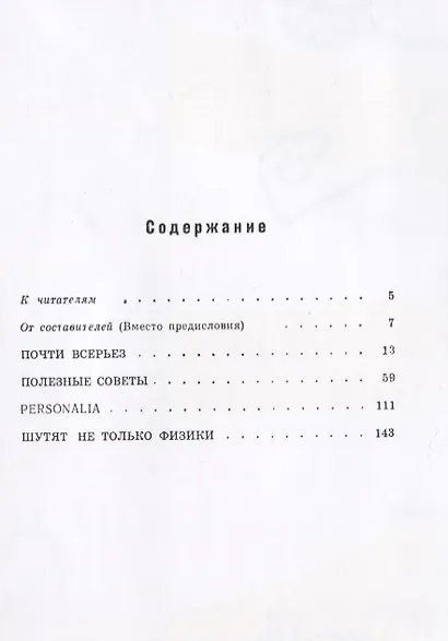 Физики шутят - фото 2