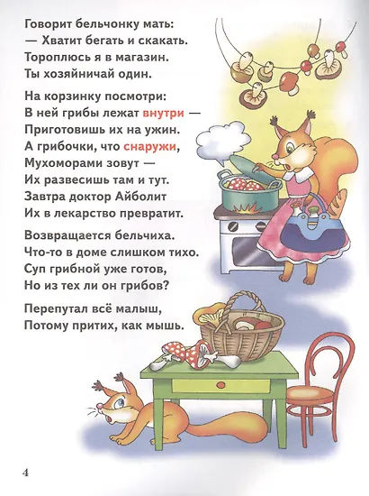 Пространственно-временные представления. 3-6 лет - фото 2