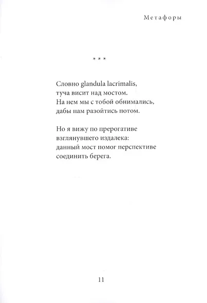 Метафоры - фото 4