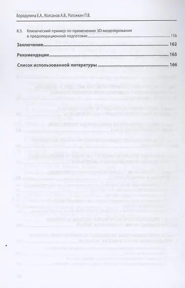 Хирургические вмешательства в комплексном лечении туберкулеза легких. Предоперационное планирование - фото 3