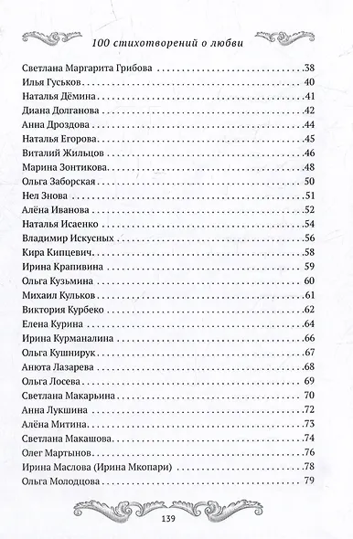 100 стихотворений о любви - фото 3
