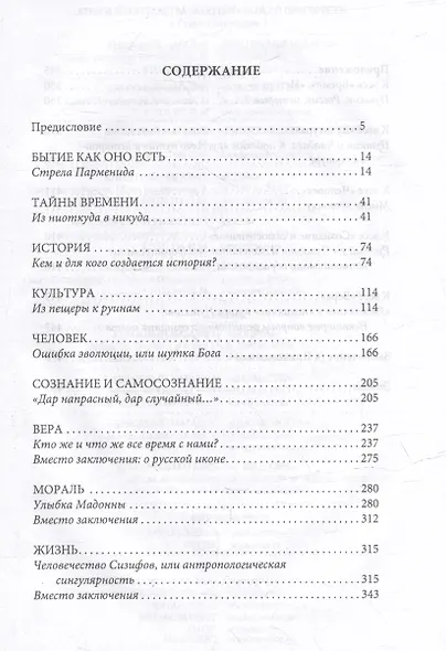 Стрела Парменида. 9 Эссе - фото 3