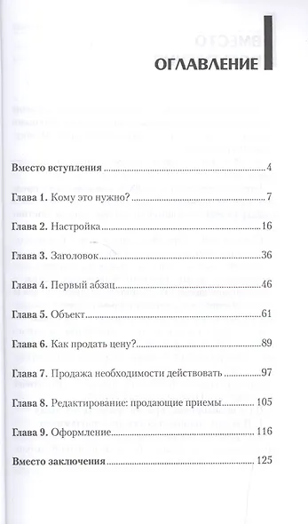 Коммерческое предложение:создаем продающий текст - фото 2