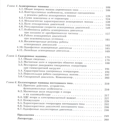 Электрические машины: Учебник - фото 3