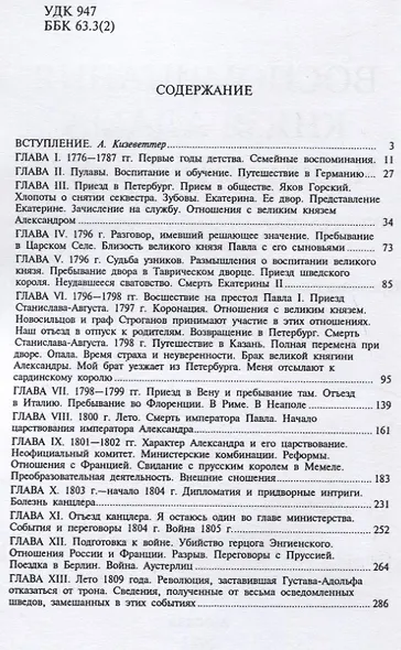 Воспоминания князя Адама Чарторижского. Министра иностранных дел Российской Империи. (Времена Екатерины II, Павла I и Александра I) 1776—1809 - фото 2
