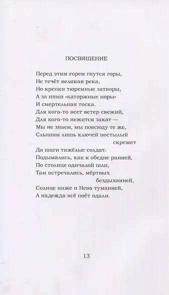 Реквием - фото 7