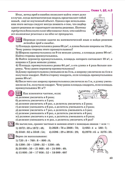 Математика. 5 класс. Базовый уровень. Учебное пособие. В двух частях. Часть 1 - фото 3