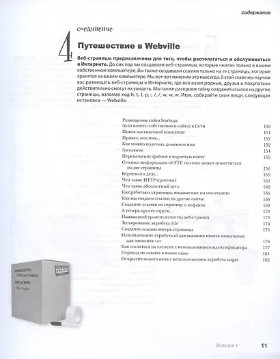 Head First. Изучаем HTML и CSS. 2-е издание - фото 11