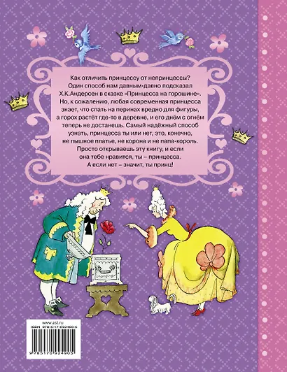 Маленьким принцессам - фото 2