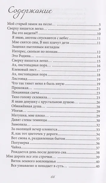 Я читаю между строк - фото 4