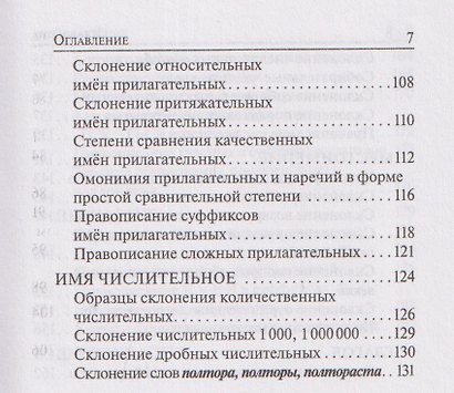Русский язык. 9 класс. ОГЭ. Карманный справочник - фото 6