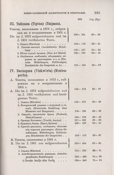 Материалы для южнославянской диалектологии и этнографии - фото 4