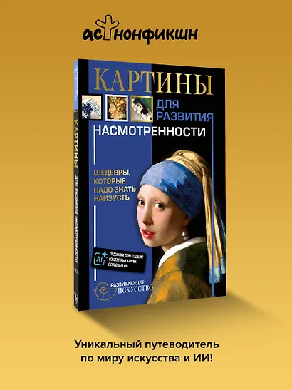 Картины для развития насмотренности: шедевры, которые надо знать наизусть - фото 4