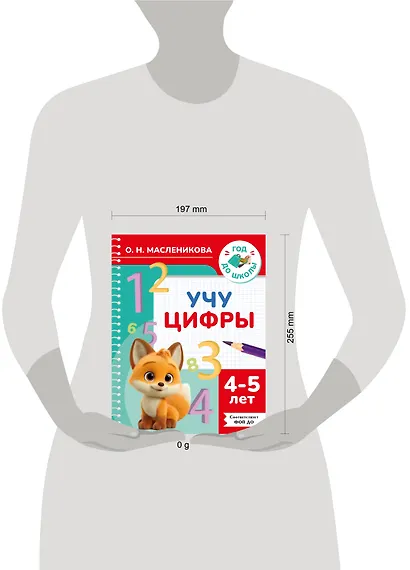 Учу цифры. 4-5 лет - фото 4