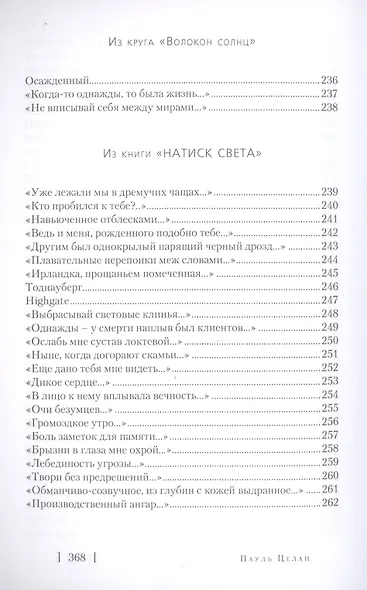Избранные стихотворения - фото 12