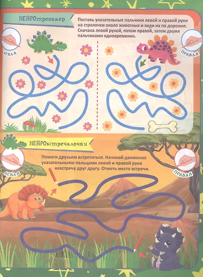 Нейро развивалочки для детей 6-7 лет. Игры, дорожки, таблицы, тренажеры, прописи - фото 3
