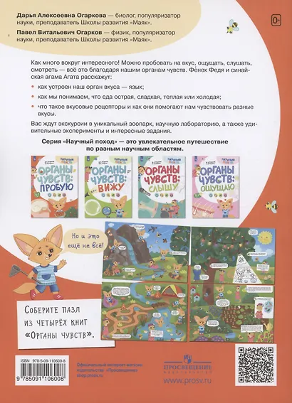 Органы чувств: пробую - фото 2