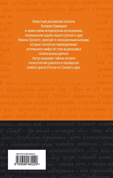 Рождение царства : мифы и правда об Иване Грозном - фото 2