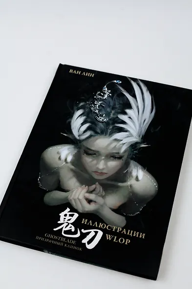 Призрачный Клинок. GhostBlade. Иллюстрации WLOP - фото 9