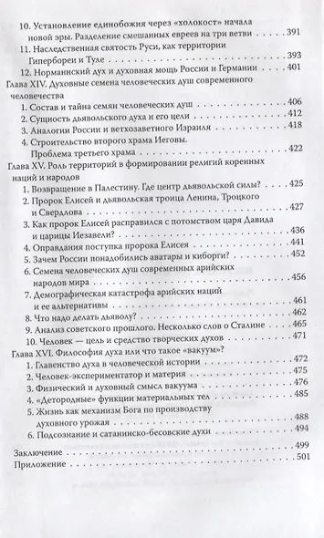 Иисус Христос и библейские тайны. - фото 6